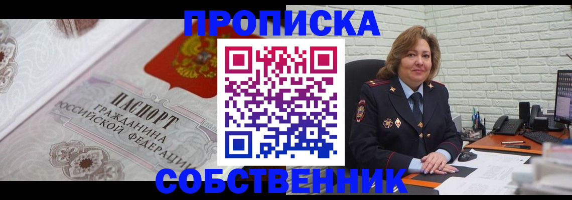 временная регистрация для школы в Порхове