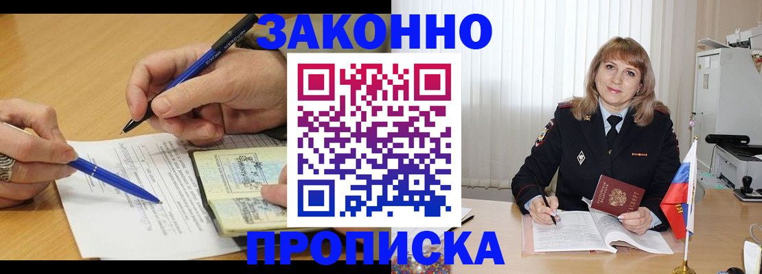 прописка для школы в Порхове