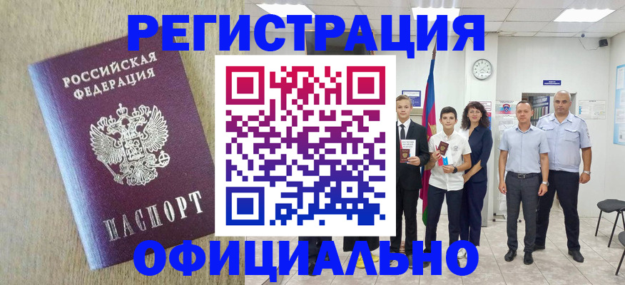 временная регистрация купить в Порхове