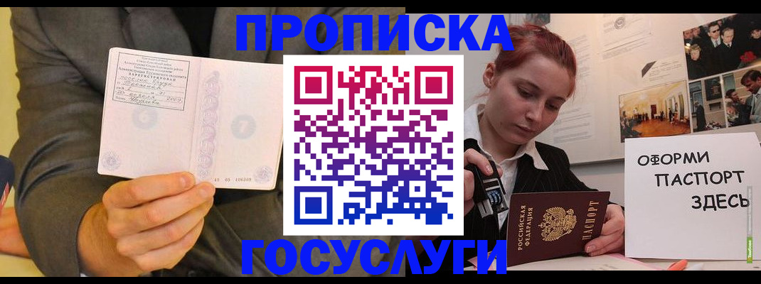 временная регистрация в Порхове