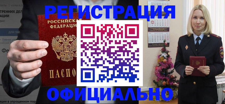 прописка в Порхове