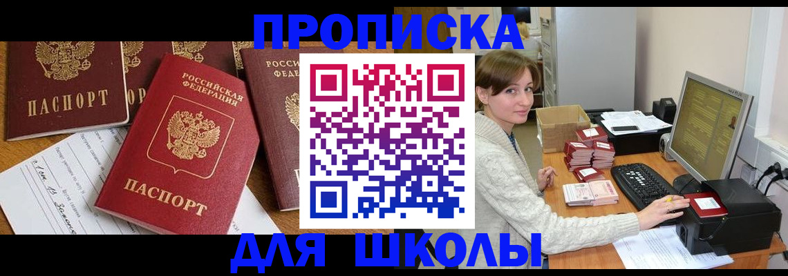 регистрация для школы в Порхове